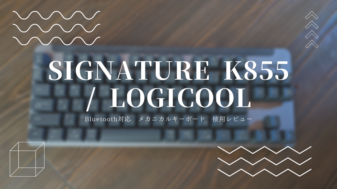 ロジクール SIGNATURE K855GR 無線 メカニカルキーボード TTC製 赤軸 リニア Bluetooth Logi Bolt U