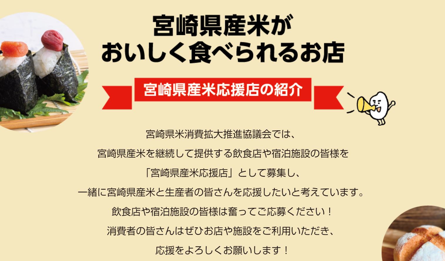 宮崎県産米応援う～マイ宮崎県産米 公式サイト